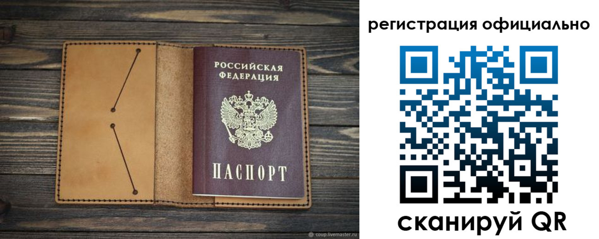 прописка законно в Сосногорске