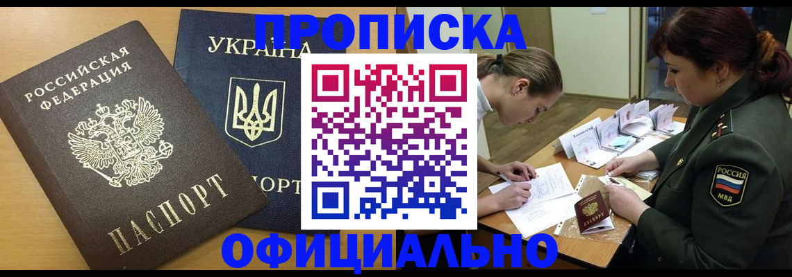 временная прописка в Сосногорске