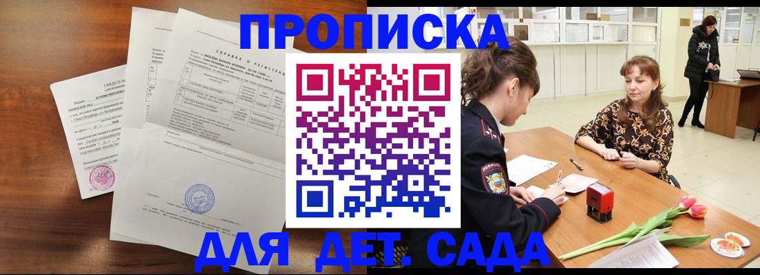 купить прописку в Сосногорске