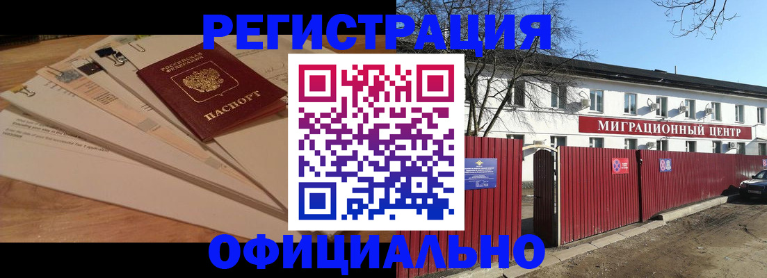 прописка иностранных граждан в Сосногорске