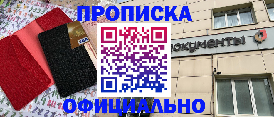 прописка гарантия в Сосногорске