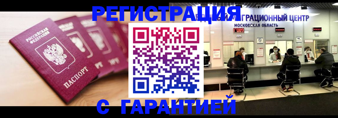 прописка иностранных граждан в Сосногорске